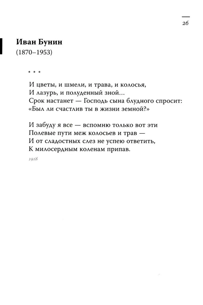 Последний дар утраченного рая. Поэты русской эмиграции 1920–1940-х годов