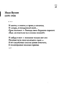 Последний дар утраченного рая. Поэты русской эмиграции 1920–1940-х годов