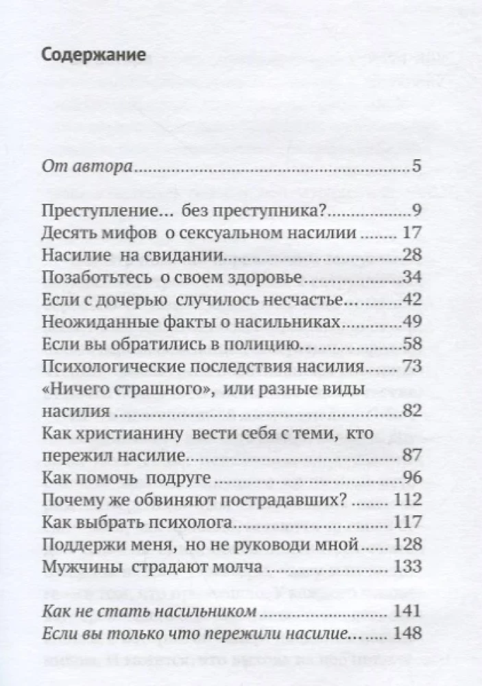 Я не боюсь говорить о сексуальном насилии