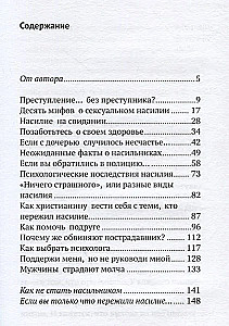 Я не боюсь говорить о сексуальном насилии