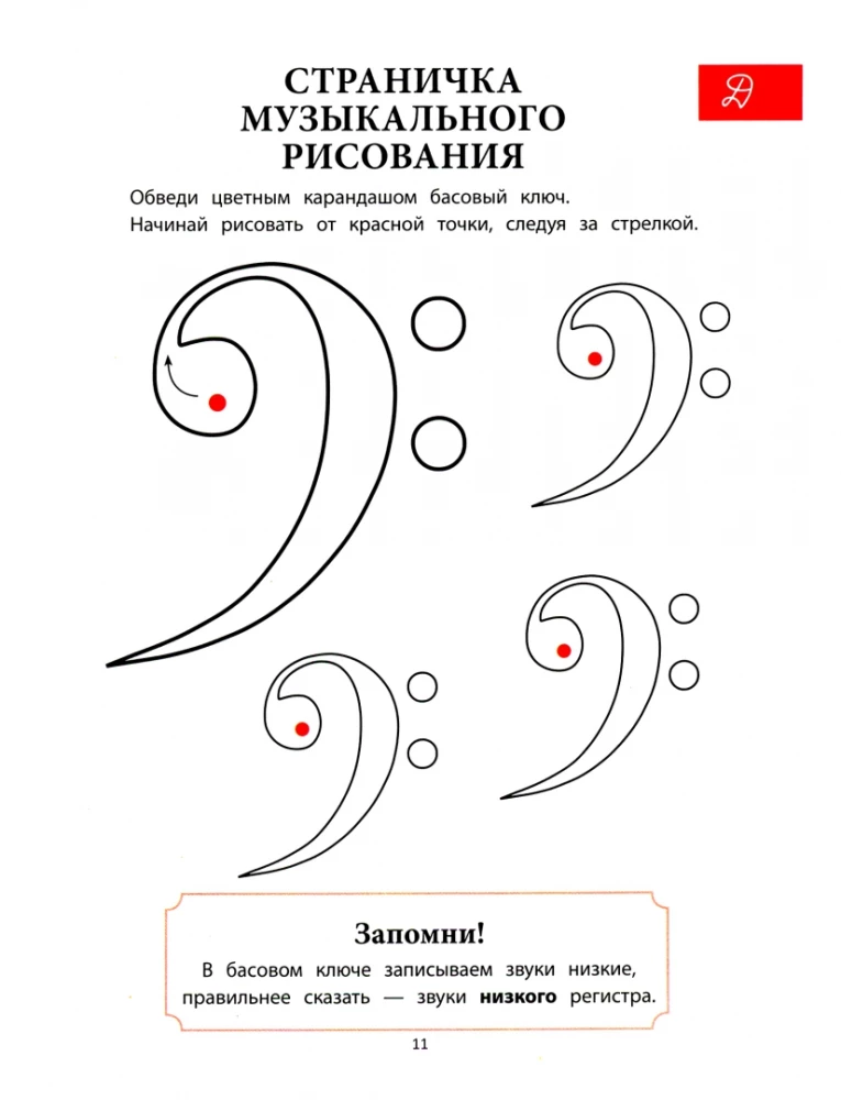 Путешествие в музыкальную страну. Знакомство с нотами. Творческая тетрадь для детей с наклейками