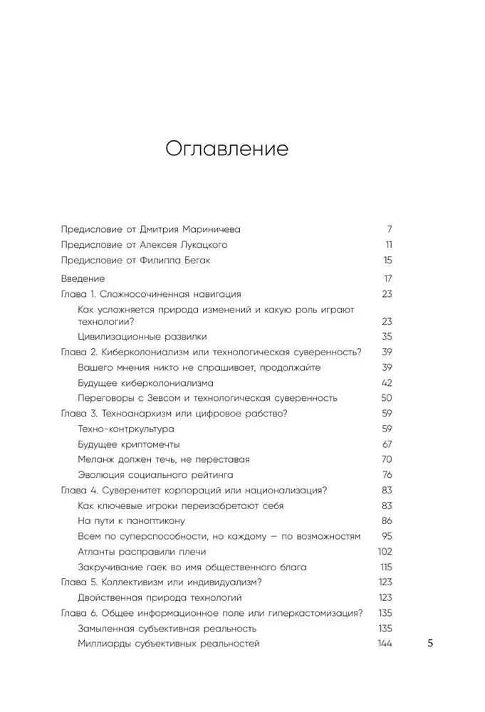 Сценарии будущего. Как жить и работать в мире, захваченном нейросетью и роботами