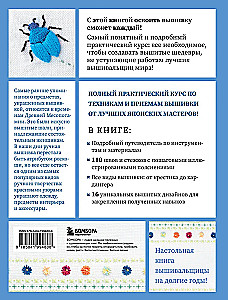 Вышивка от А до Я. Полный практический курс по техникам и приемам всех видов вышивки