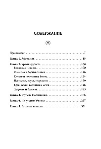 Побеждай любя.  Вся мудрость Двух жизней в одной книге