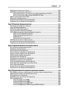 Основы управления проектами в компании. Учебное пособие