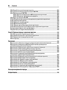 Основы управления проектами в компании. Учебное пособие