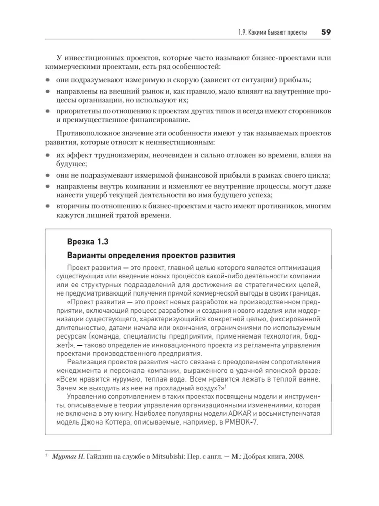 Основы управления проектами в компании. Учебное пособие