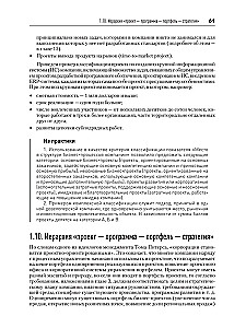 Основы управления проектами в компании. Учебное пособие