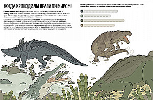 Монстры триаса. Игры с первыми динозаврами