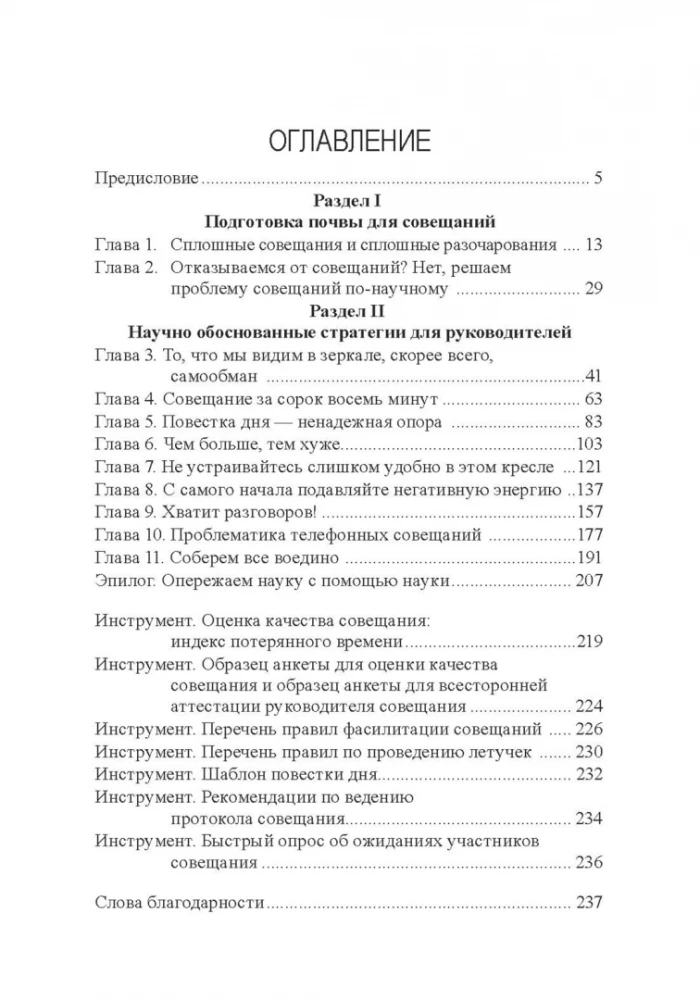 Непредсказуемая наука совещаний: как вывести команду на пик производительности