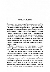 Непредсказуемая наука совещаний: как вывести команду на пик производительности