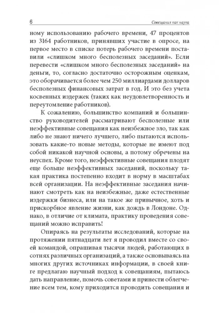 Непредсказуемая наука совещаний: как вывести команду на пик производительности