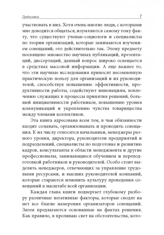 Непредсказуемая наука совещаний: как вывести команду на пик производительности