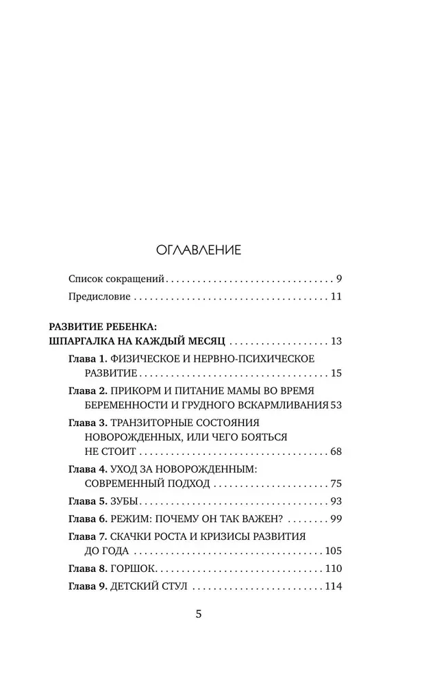 Ребенок с первых дней. Самая удобная шпаргалка для родителей про здоровье, уход и развитие