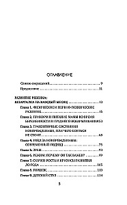 Ребенок с первых дней. Самая удобная шпаргалка для родителей про здоровье, уход и развитие