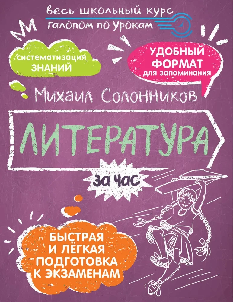 Литература за час