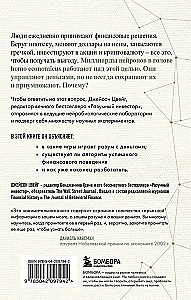 Мозг и Деньги. Как научить 100 миллиардов нейронов принимать правильные финансовые решения