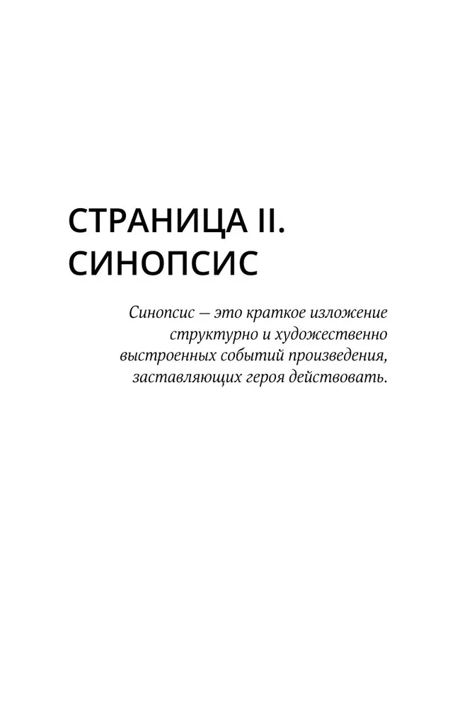 Пиши всё - от книги до сценария игры. Дневники Автора