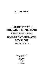 Как перестать воевать с сорняками. Профилактика и контроль