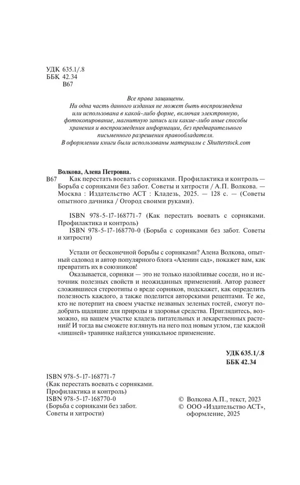 Как перестать воевать с сорняками. Профилактика и контроль