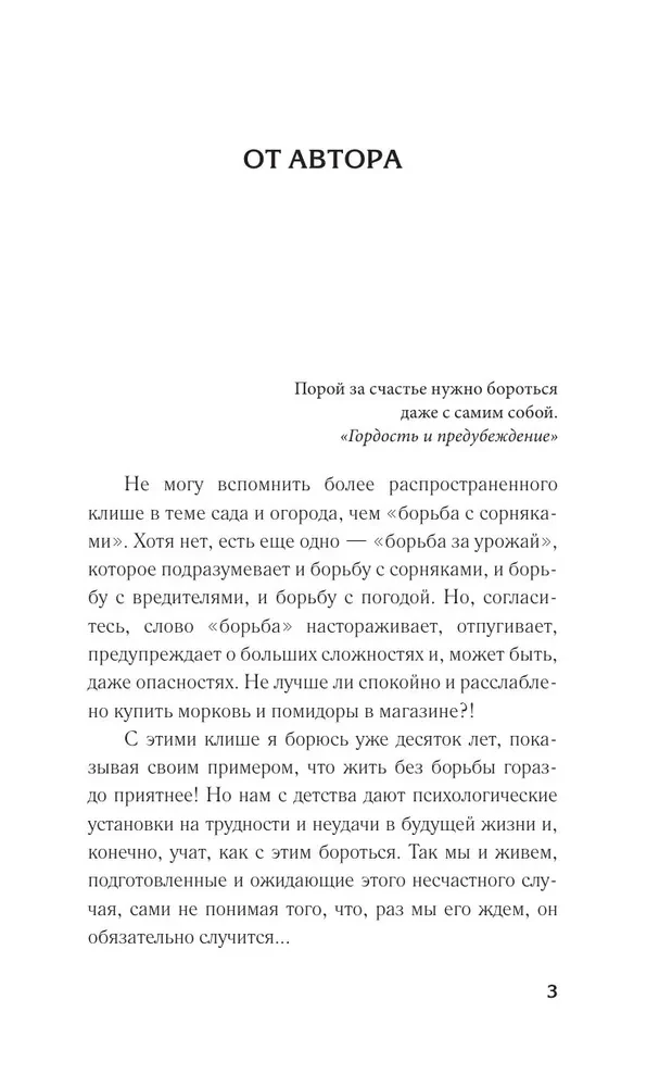 Как перестать воевать с сорняками. Профилактика и контроль