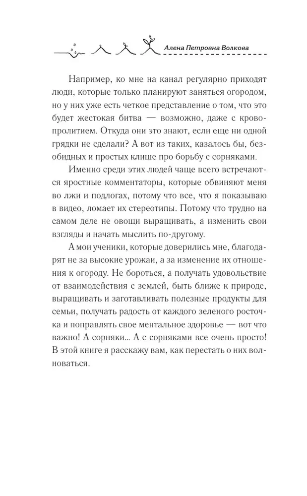 Как перестать воевать с сорняками. Профилактика и контроль