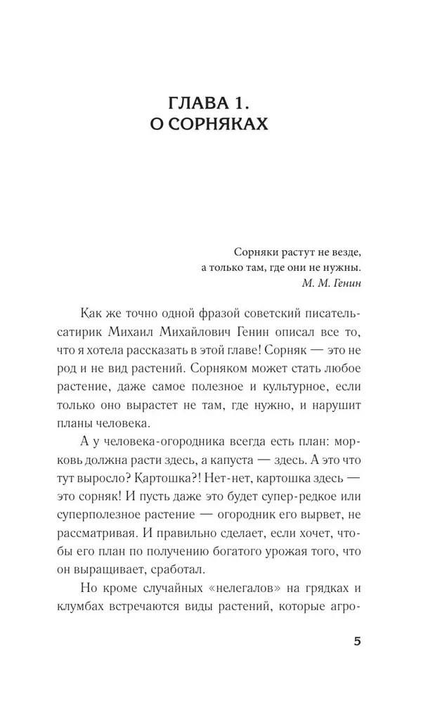 Как перестать воевать с сорняками. Профилактика и контроль