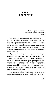 Как перестать воевать с сорняками. Профилактика и контроль