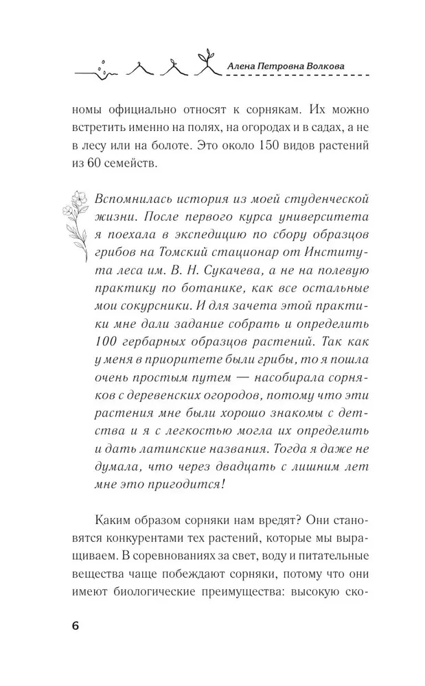 Как перестать воевать с сорняками. Профилактика и контроль