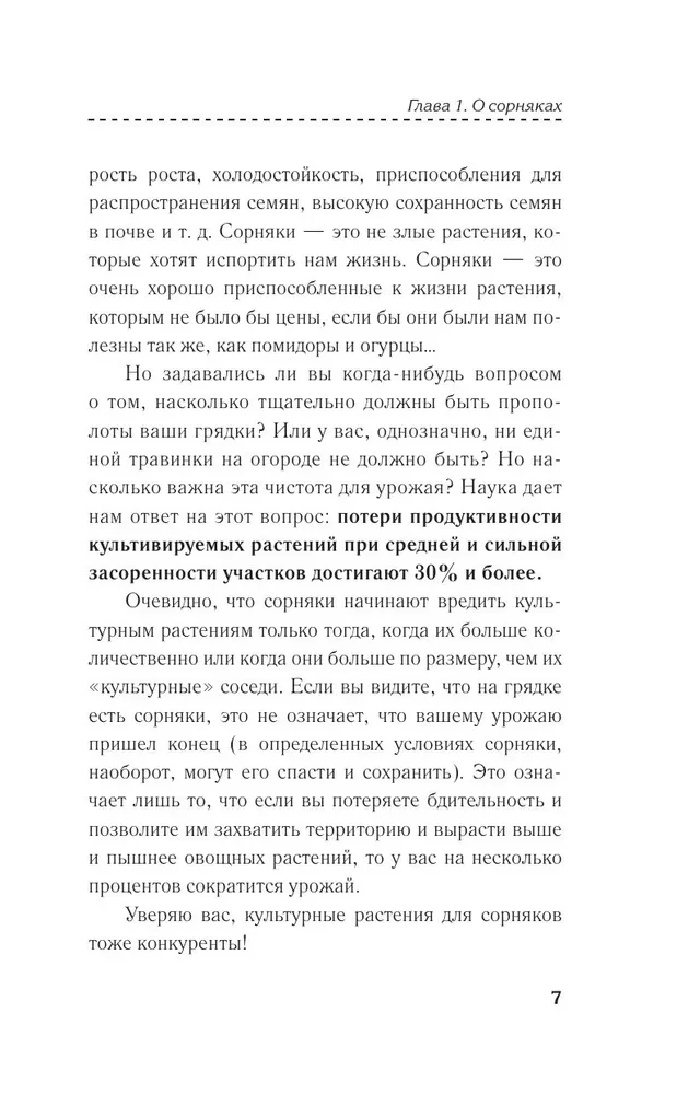 Как перестать воевать с сорняками. Профилактика и контроль