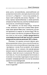 Как перестать воевать с сорняками. Профилактика и контроль