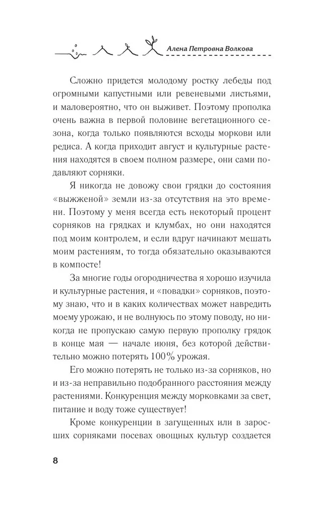 Как перестать воевать с сорняками. Профилактика и контроль