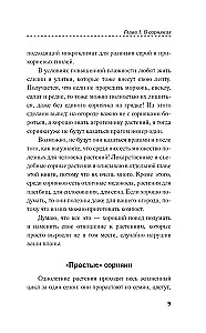 Как перестать воевать с сорняками. Профилактика и контроль