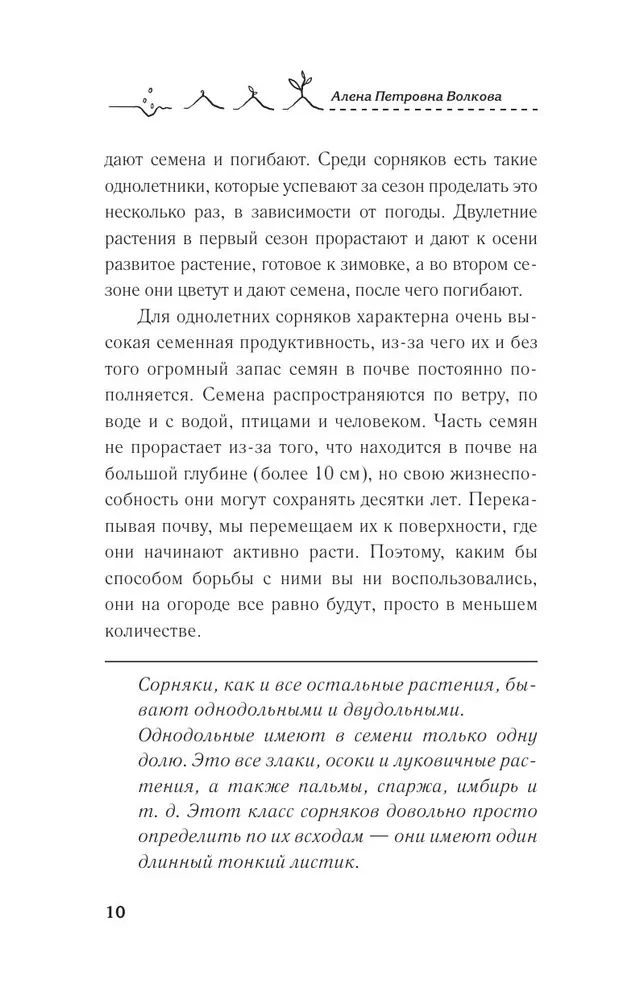 Как перестать воевать с сорняками. Профилактика и контроль