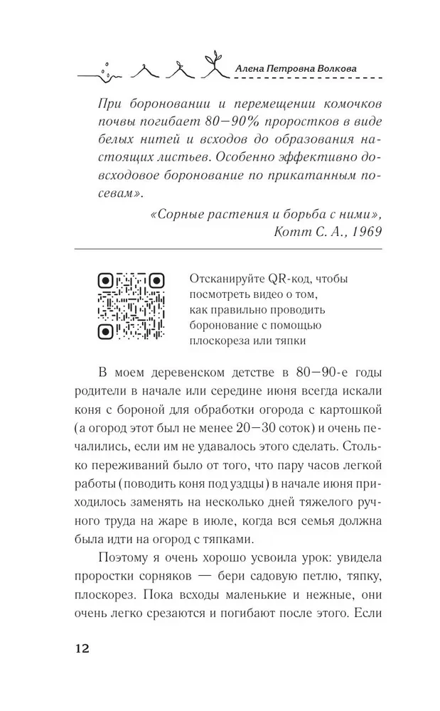 Как перестать воевать с сорняками. Профилактика и контроль