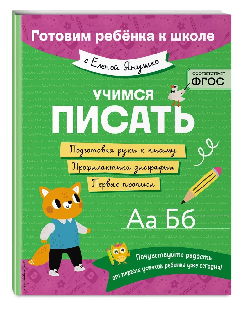 Учимся писать