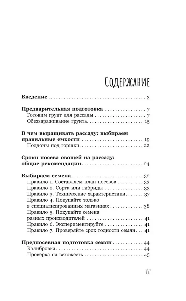 Рассадоводство. Первые шаги к здоровому урожаю