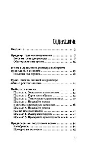 Рассадоводство. Первые шаги к здоровому урожаю