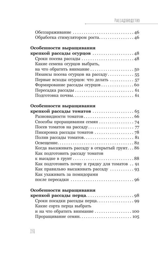 Рассадоводство. Первые шаги к здоровому урожаю