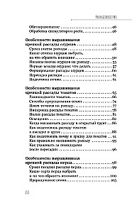 Рассадоводство. Первые шаги к здоровому урожаю