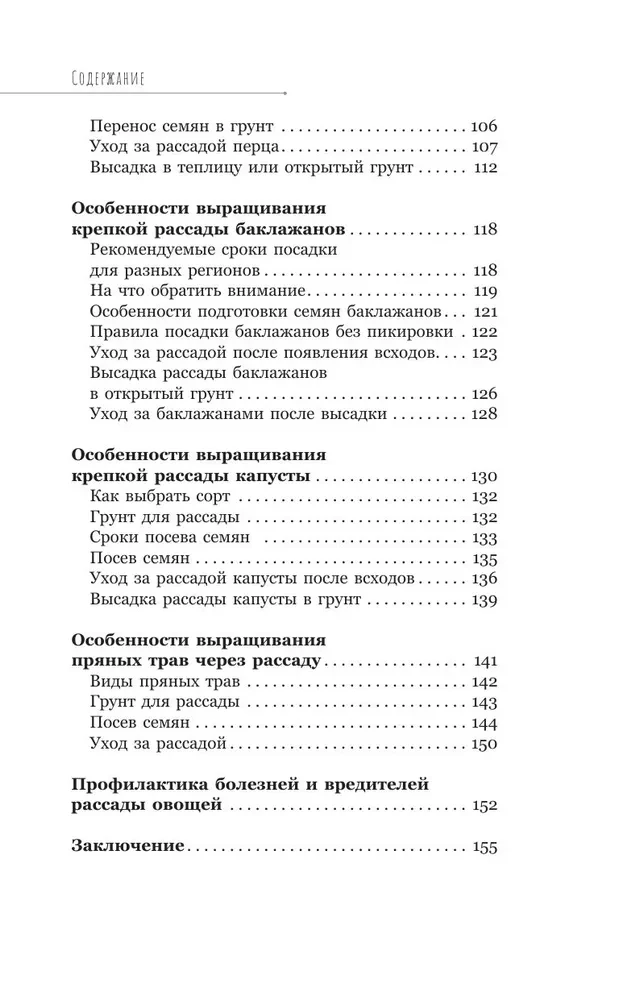 Рассадоводство. Первые шаги к здоровому урожаю