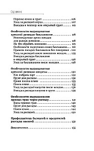 Рассадоводство. Первые шаги к здоровому урожаю