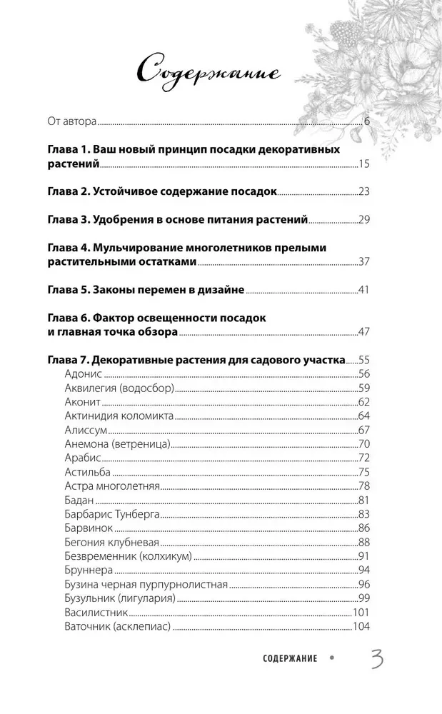 Не просто дача. Проверенные методики, с которыми ваш участок станет ухоженным и урожайным