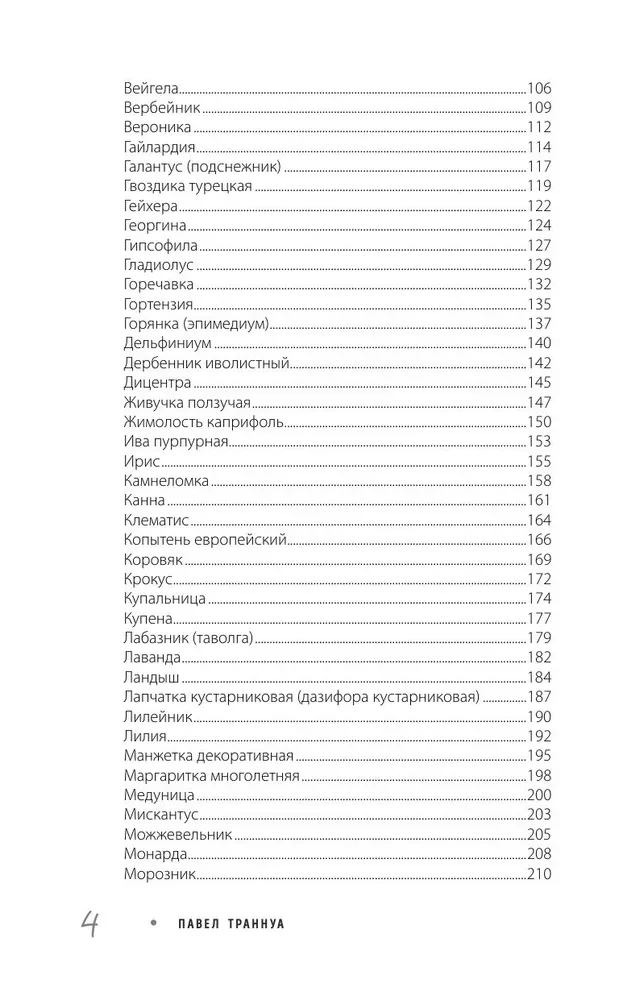 Не просто дача. Проверенные методики, с которыми ваш участок станет ухоженным и урожайным