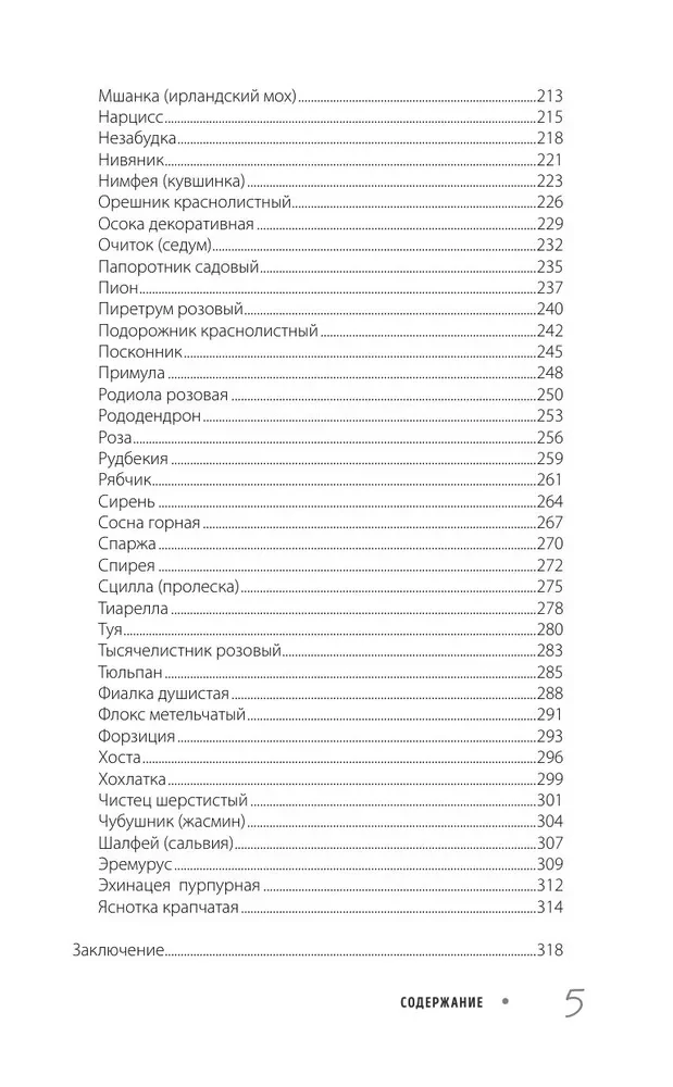 Не просто дача. Проверенные методики, с которыми ваш участок станет ухоженным и урожайным