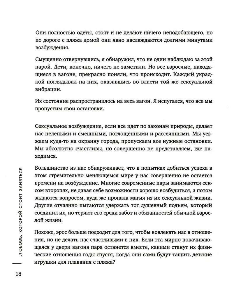 Любовь, которой стоит заняться. Классный секс в длительных отношениях - это возможно