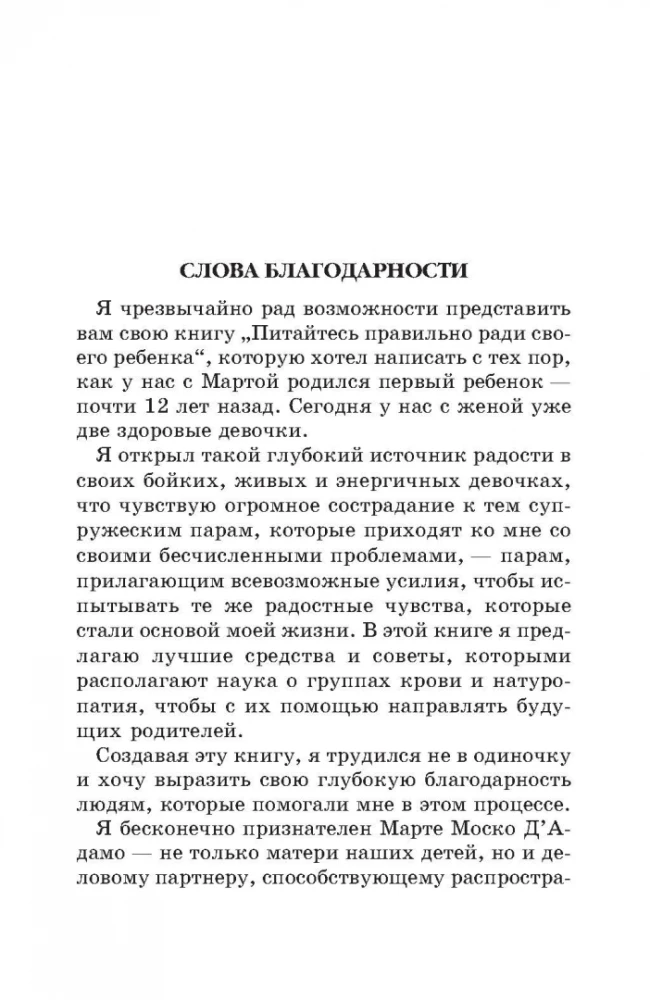 Питайтесь правильно ради своего ребёнка