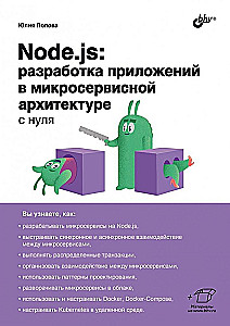 Node.js: rakenduste arendamine mikroteenuste arhitektuuris nullist