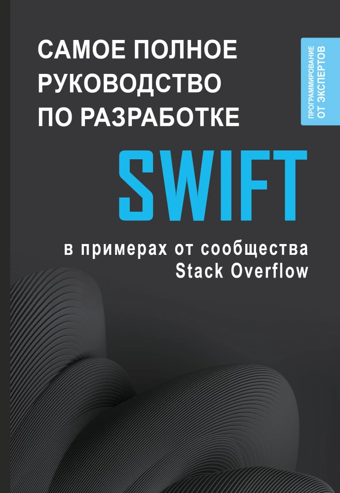 Swift. Kõige täielikum juhend arendamiseks näidete kaudu Stack Overflow'i kogukonnast