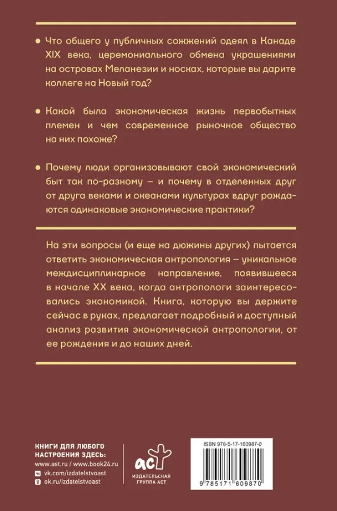 Экономическая антропология. История возникновения и развития